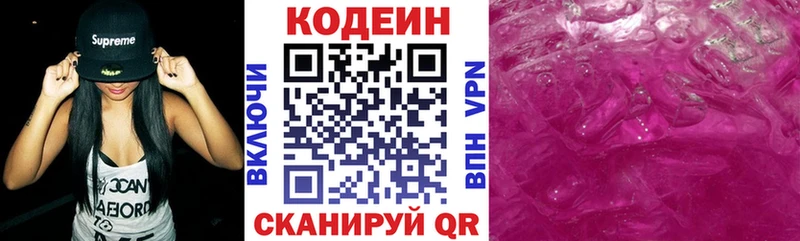 Кодеин Purple Drank  что такое наркотик  Светогорск 
